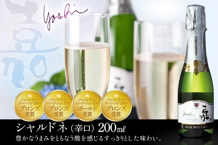 スパークリング ミニボトル 嘉 スパークリングワイン 辛口 200ml 6本 [小田部商店 山形県 高畠町 tk06ayt180066] 白ワイン 炭酸 お酒 酒