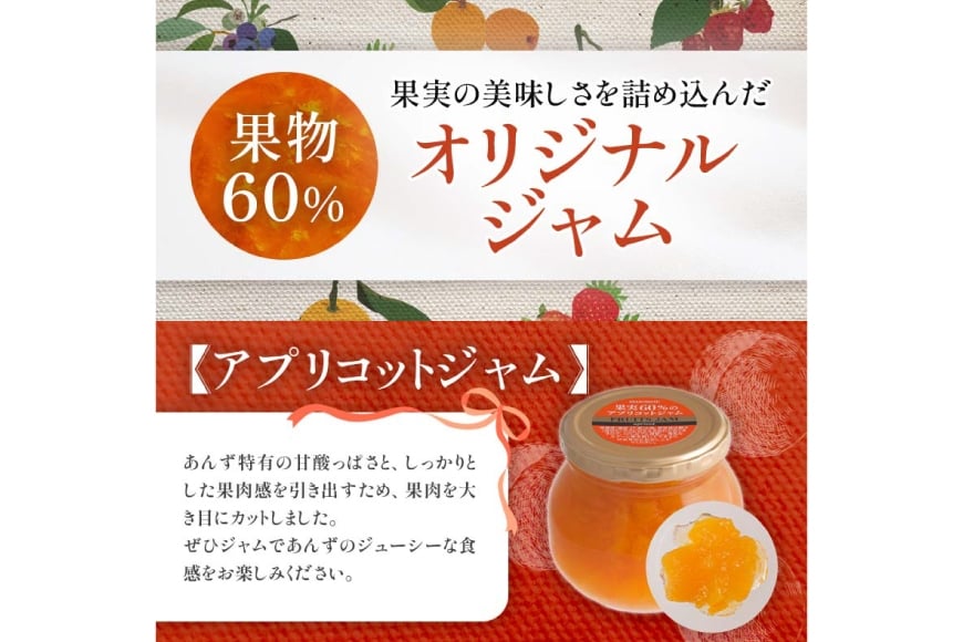 ジャム 果実60%のアプリコットジャム 290g 5個 セット [成城石井酒販 山形県 高畠町 tk06ayt090003] アプリコット アンズジャム あんずジャム