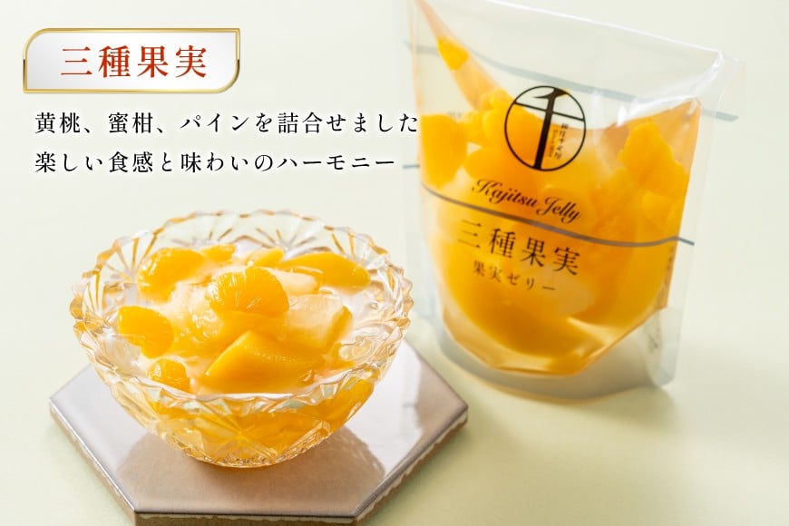 果実 ゼリー 6個入 詰め合わせ [銀座千疋屋 山形県 高畠町 tk06bgj570001] フルーツ 果物 スイーツ ラ・フランス 白桃 桃 もも モモ くだもの 黄桃 林檎 りんご マンゴー パイン パイナップル 常温 千疋屋 セット