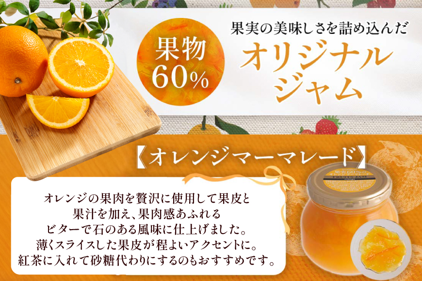 ジャム 果実60%のオレンジマーマレード 290g 5個 セット [成城石井酒販 山形県 高畠町 tk06ayt090005] オレンジジャム オレンジ オレンジマーマレード パン