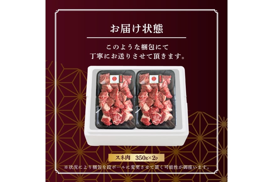 牛肉 米沢牛 スネ肉 350g 2p 計700g [佐貝肉店 山形県 高畠町 tk06ayt260010] 牛 小分け 冷凍 米沢 ブランド牛 ブランド にく 国産 スネ 煮込み カレー シチュー すね肉