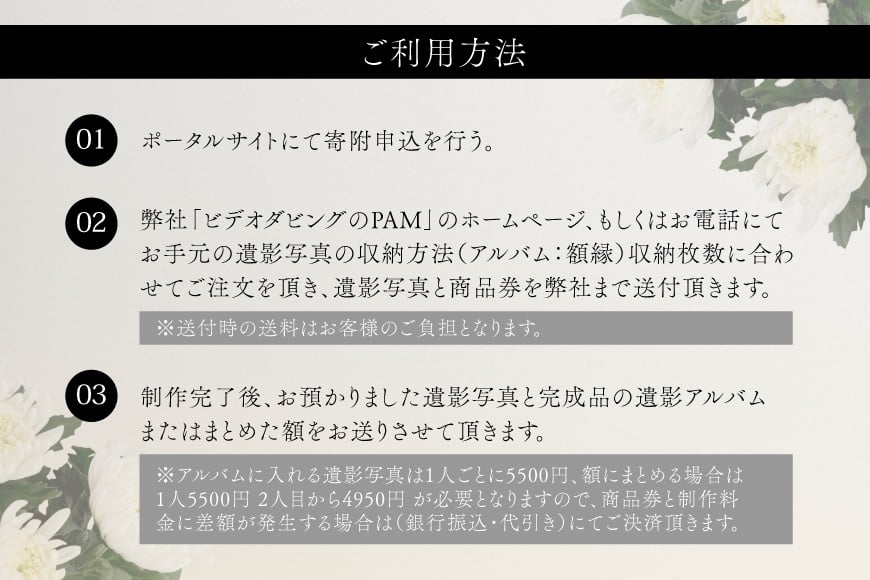 商品券 遺影写真 縮小サービス商品券 3000円分 [ビデオダビングのPAM 山形県 高畠町 tk06ayt240001] 写真 画像 整理 遺影 サービス
