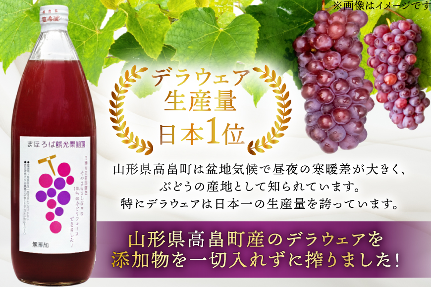 100% ぶどう ジュース 1L 6本 セット [まほろばかじゅ園 山形県 高畠町 tk06bim610000] 葡萄 ブドウ 飲み物 飲料 農家直送 産地直送 デラウェア 果汁 果実 果物 くだもの フルーツ