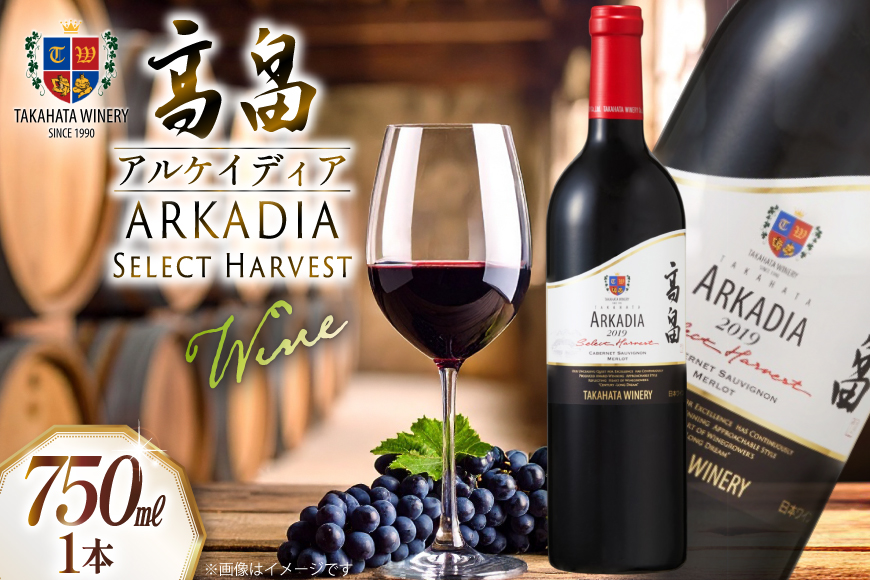 2019 高畠 アルケイディア セレクトハーベスト 750ml×1本 [高畠ワイナリー 山形県 高畠町 tk06ays730039] ワイン Wine 赤 酒 高畠ワイン 高畠ワイナリー 赤ワイン