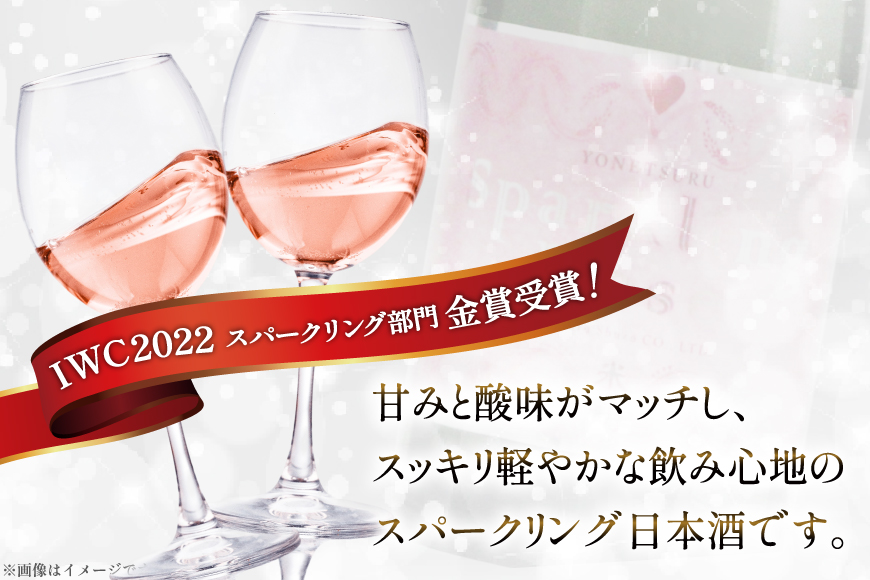日本酒 スパークリング ロゼ 750ml 2本 セット [米鶴酒造 山形県 高畠町 tk06ays710010] 酒 お酒 甘口 まろやか 750