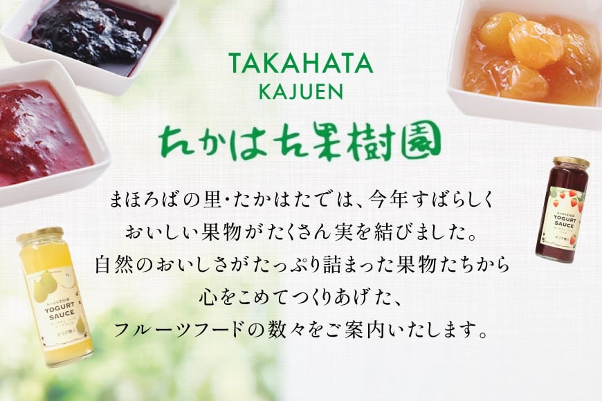 ヨーグルト ソース ブルーベリー 8本 セット [たかはた果樹園 山形県 高畠町 tk06ays650021] 詰め合わせ フルーツ ブルーベリー