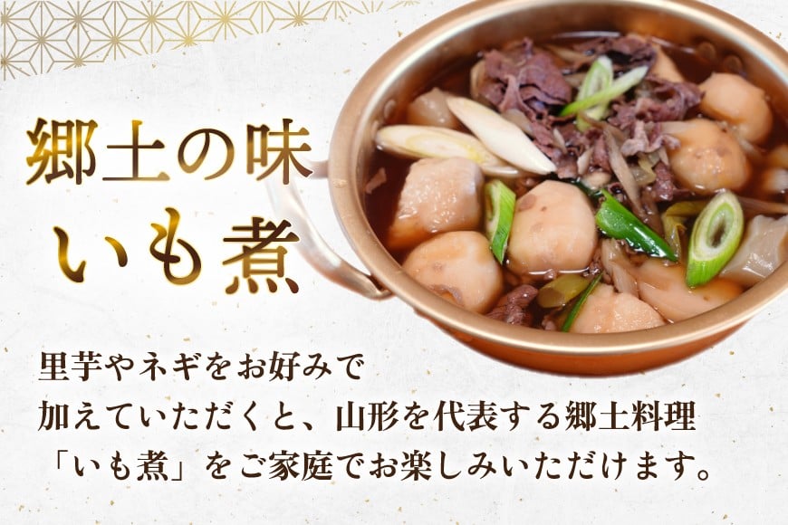 牛肉 山形牛 バラ肉 500g いも煮のたれ セット [りんご苑 山形県 高畠町 tk06ays660004] 冷凍 牛 肉 スライス 煮物 いも煮 芋煮 たれ タレ
