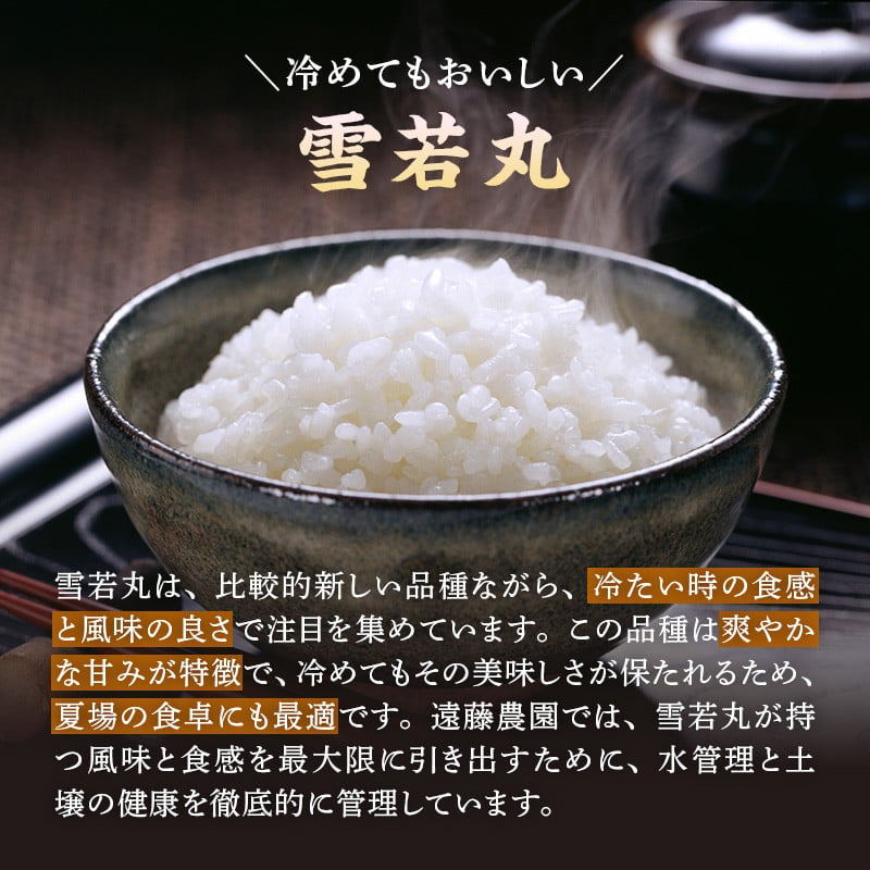 米 令和7年 特別栽培米 雪若丸 5kg [遠藤農園 山形県 高畠町 tk06ayt120000] 5キロ お米 ブランド米 ごはん ご飯 白米 精米 こめ