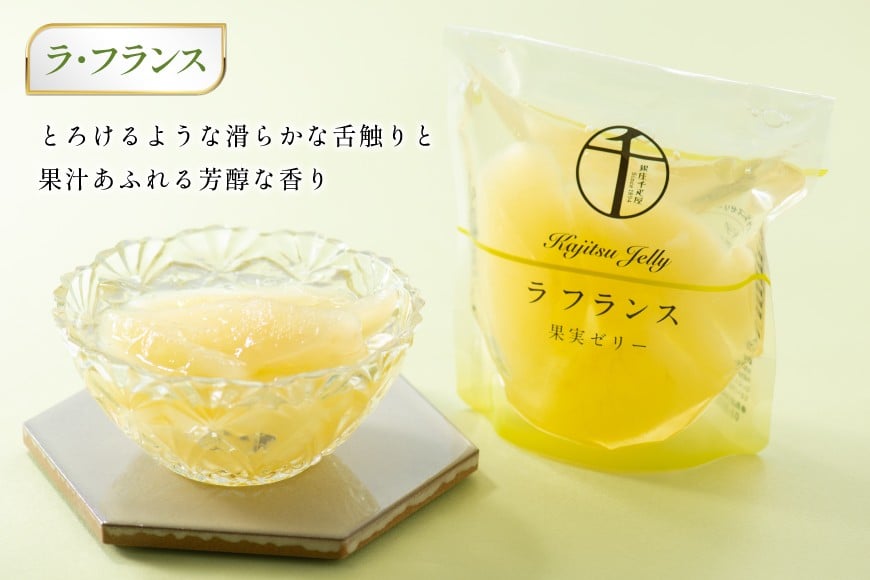 果実 ゼリー 6個入 詰め合わせ [銀座千疋屋 山形県 高畠町 tk06bgj570001] フルーツ 果物 スイーツ ラ・フランス 白桃 桃 もも モモ くだもの 黄桃 林檎 りんご マンゴー パイン パイナップル 常温 千疋屋 セット