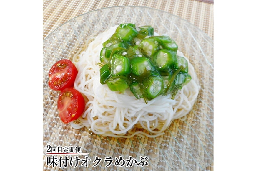 漬物 2回 定期便 詰め合わせ 3種 ( 山形のだし 2p おみ漬 2p わさび昆布 1p ねぎからし 2p 味付けオクラめかぶ 2p ごま油壷キムチ 1p ) [三和漬物食品 山形県 高畠町 tk06ayk200011] セット 漬け物 ご飯のお供