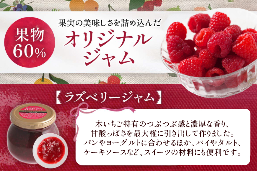 ジャム 果実60%のラズベリージャム 290g 5個 セット [成城石井酒販 山形県 高畠町 tk06ayt090004] ベリージャム ラズベリー パン