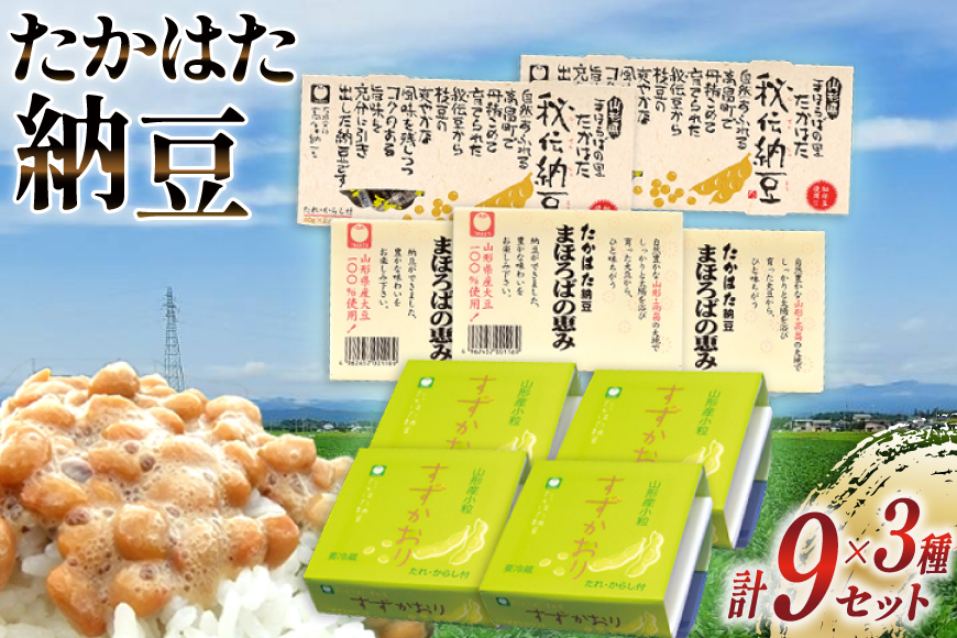 納豆 原料大豆も高畠セット [高畠納豆 山形県 高畠町 tk06ays700001] 秘伝大豆 小粒大豆 中粒大豆 粒納豆 なっとう 朝食