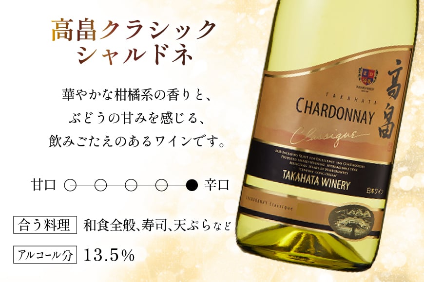 ワイン シャルドネ 飲み比べ  3本 セット [高畠ワイナリー 山形県 高畠町 tk06ays730009] 高畠ワイナリー 白ワイン スパークリングワイン ワインセット 白 酒