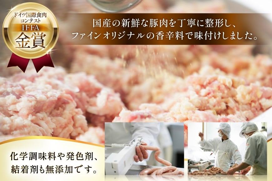 ソーセージ 詰め合わせ ファインセット 4種4個 [ファイン 山形県 高畠町 tk06ays750043] 豚 肉 ウィンナー ソーセージ ハム ベーコン 食べ比べ 詰合せ セット