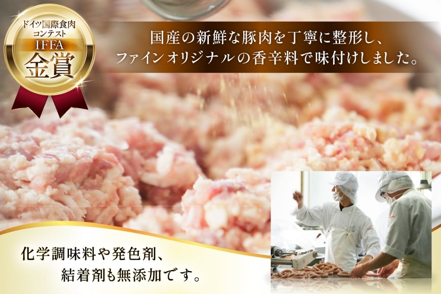 ソーセージ IFFA金賞受賞 ハーブ 150g 3パック 450g [ファイン 山形県 高畠町 tk06ays750022]  ウィンナー ウインナー ソーセージ 豚 豚肉 加工品