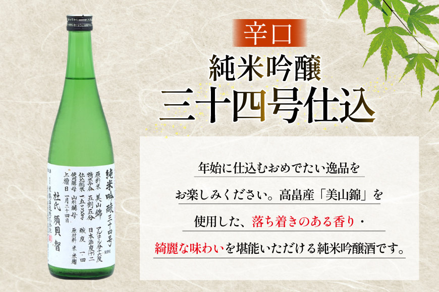 日本酒 辛口 純米吟醸 三十四号仕込 720ml 2本 セット [米鶴酒造 山形県 高畠町 tk06ays710031] 酒 お酒 米 720 晩酌