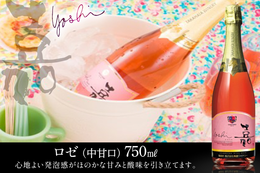 ワイン 嘉 スパークリングワイン 750ml 1本 4回 定期便 総計4本 [高畠ワイナリー 山形県 高畠町 tk06ays730123] 酒 お酒 飲み比べ 酒 さけ アルコール 飲み比べ セット シャルドネ ロゼ 辛口 甘口