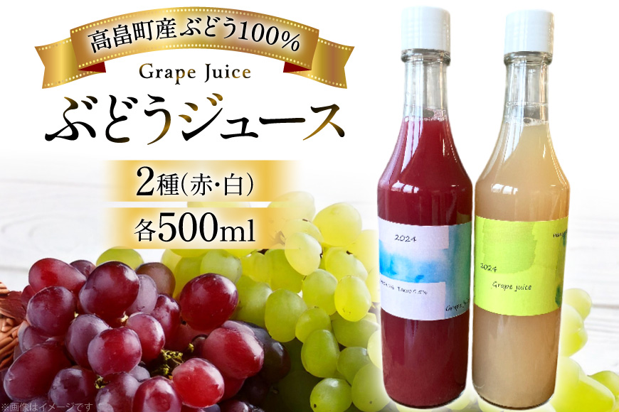 ぶどう ジュース 2種 （赤・白） 各500ml [大野農園 Rapporti 山形県 高畠町 tk06ayt050007] セット 2本 フルーツジュース 葡萄 ブドウ グレープ グレープジュース 飲み比べ 無添加