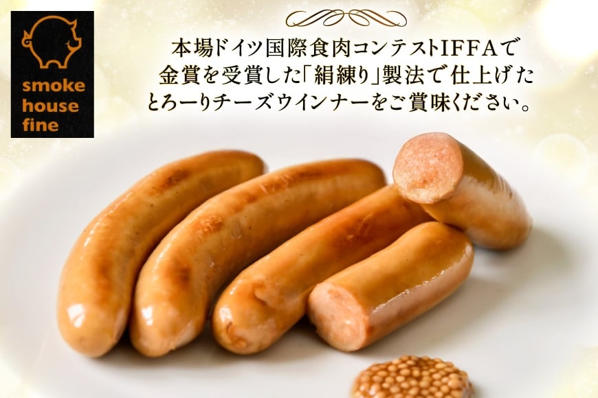 ウインナー IFFA金賞受賞 チーズウインナー 110g 4パック 計440g [ファイン 山形県 高畠町 tk06ays750040] 無塩せき ウィンナー ウインナー ソーセージ 豚 豚肉 肉 スモーク 燻製 加工品