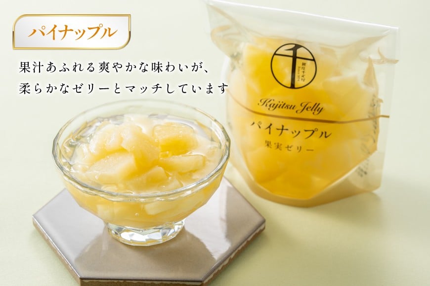 果実 ゼリー 6個入 詰め合わせ [銀座千疋屋 山形県 高畠町 tk06bgj570001] フルーツ 果物 スイーツ ラ・フランス 白桃 桃 もも モモ くだもの 黄桃 林檎 りんご マンゴー パイン パイナップル 常温 千疋屋 セット