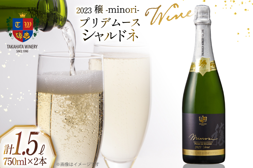 2023穣プリデムース シャルドネ 750ml 2本 [高畠ワイナリー 山形県 高畠町 tk06ays730045] ワイン お酒 酒 ぶどう スパークリングワイン ブドウ 国産 辛口