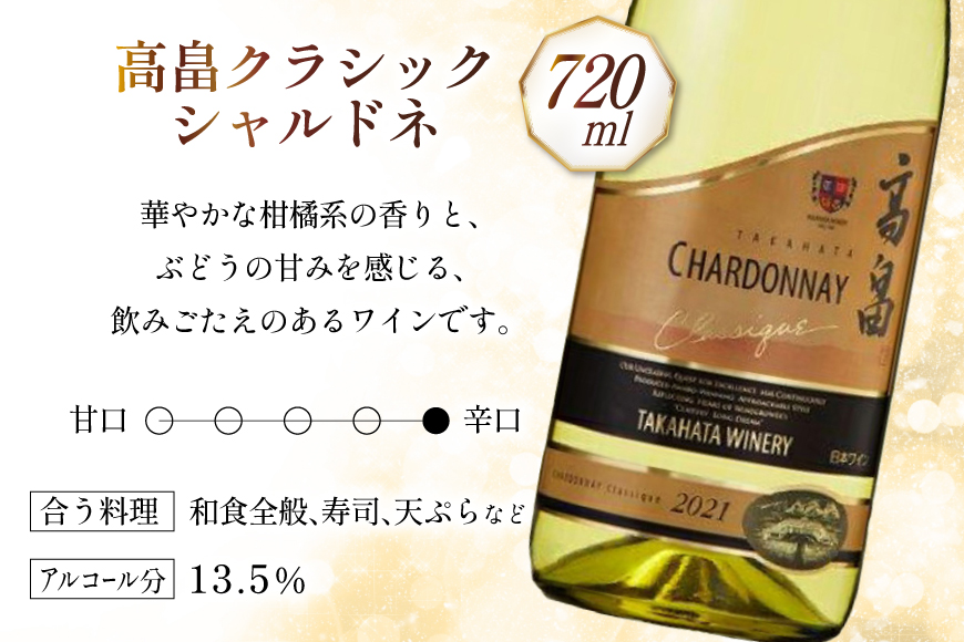 ワイン 高畠シャルドネ 2種 飲み比べ 2本 セット [高畠ワイナリー 山形県 高畠町 tk06ays730021] 辛口 高畠ワイン 高畠ワイナリー 白ワイン 飲み比べ 酒