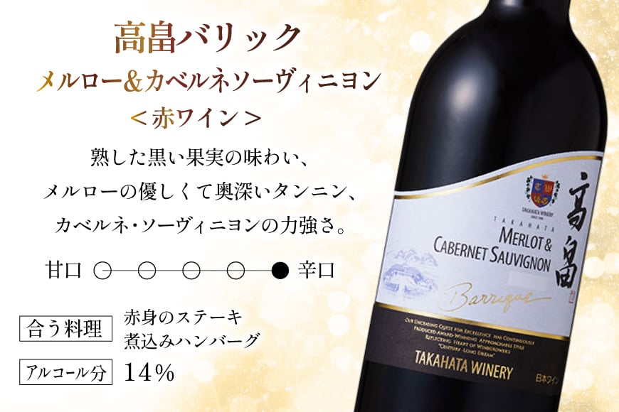 ワイン セット バリック シリーズ 750ml 各1本 計2本 [高畠ワイナリー 山形県 高畠町 tk06ays730005] 赤白飲み比べセット 赤ワイン 白ワイン 高級 プレミアム ブランド 飲み比べ ワインセット 赤 白