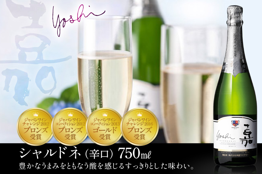 ワイン 嘉 スパークリングワイン 750ml 1本 4回 定期便 総計4本 [高畠ワイナリー 山形県 高畠町 tk06ays730123] 酒 お酒 飲み比べ 酒 さけ アルコール 飲み比べ セット シャルドネ ロゼ 辛口 甘口