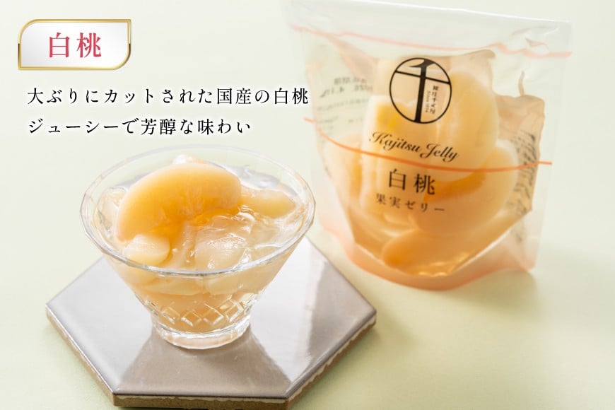 果実 ゼリー 6個入 詰め合わせ [銀座千疋屋 山形県 高畠町 tk06bgj570001] フルーツ 果物 スイーツ ラ・フランス 白桃 桃 もも モモ くだもの 黄桃 林檎 りんご マンゴー パイン パイナップル 常温 千疋屋 セット