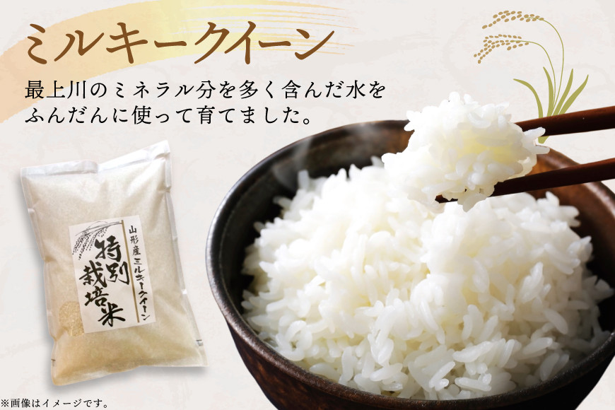 米 定期便 3回 令和7年産 特別栽培米 ミルキークイーン 5kg 3回 計15kg [渡部ファーム 山形県 高畠町 tk06ays810002] お米 白米 精米 ごはん ご飯 ブランド米