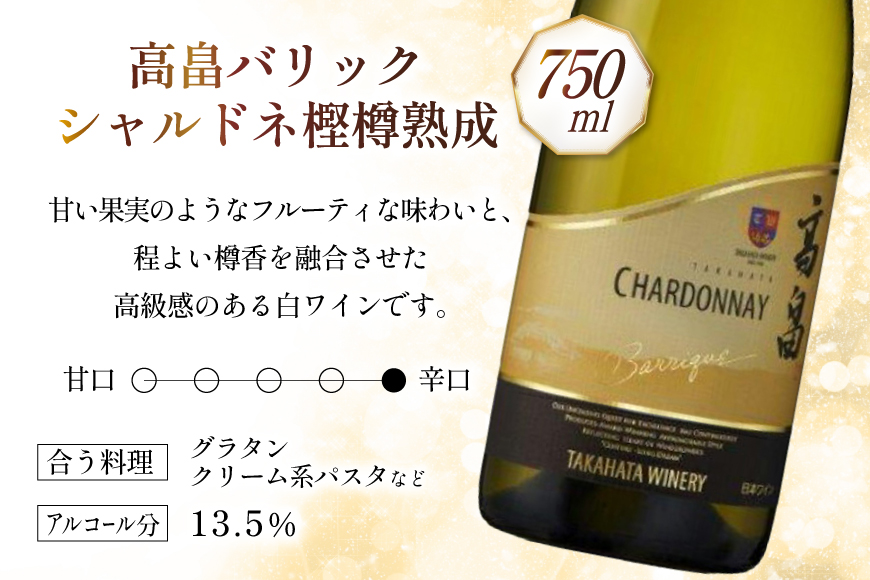 ワイン シャルドネ 飲み比べ  3本 セット [高畠ワイナリー 山形県 高畠町 tk06ays730009] 高畠ワイナリー 白ワイン スパークリングワイン ワインセット 白 酒