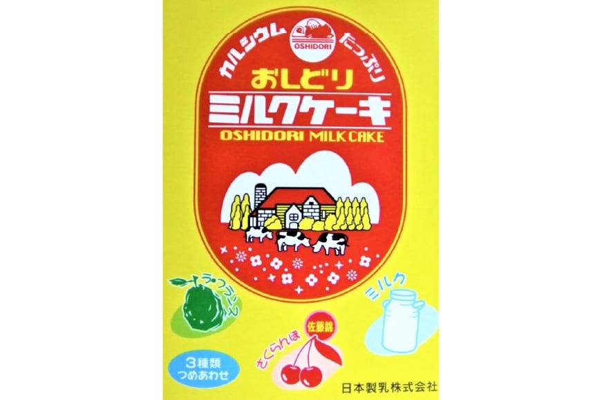 お菓子 おしどり ミルクケーキ 3種 箱入り 3袋 セット [小田部商店 山形県 高畠町 tk06ayt180161] おやつ おかし ミルク さくらんぼ ラ・フランス 詰め合わせ 携帯食