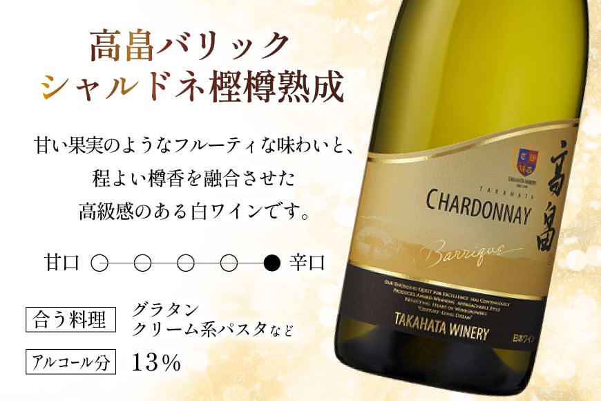 ワイン セット バリック シリーズ 750ml 各1本 計2本 [高畠ワイナリー 山形県 高畠町 tk06ays730005] 赤白飲み比べセット 赤ワイン 白ワイン 高級 プレミアム ブランド 飲み比べ ワインセット 赤 白