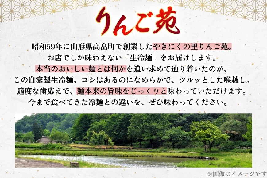 冷麺 りんご苑の冷麺 スープ付 10食 2箱 セット 計20食 [りんご苑 山形県 高畠町 tk06ays660001] スープ 自家製 生麺 時短 簡単 手軽 冷凍