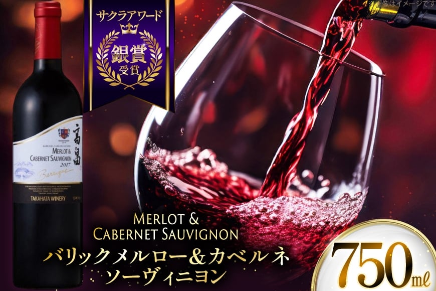 赤ワイン 高畠ワイナリー バリック メルロー&カベルネソーヴィニヨン 750ml 1本 [小田部商店 山形県 高畠町 tk06ayt180062] 赤 ワイン 高畠ワイナリー お酒 酒