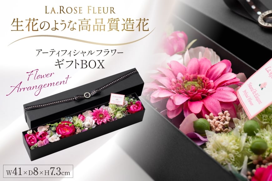 フラワーアレンジメント アーティフィシャルフラワー ギフト BOX [La.Rose Fleur 山形県 高畠町 tk06ayt140000] フラワー アレンジメント ハンドメイド 花 はな 造花 インテリア 飾付