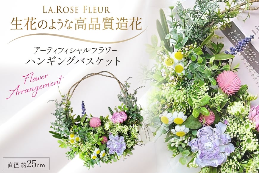 フラワーインテリア ミニハンギング バスケット 1個 [La.Rose Fleur 山形県 高畠町 tk06ayt140030] 花 はな 造花 フラワー アレンジメント インテリア 飾付 ハンドメイド