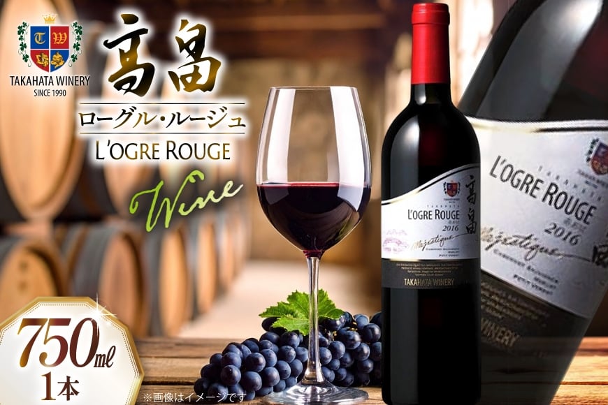 赤ワイン ローグルルージュ 赤おに 750ml 1本 [高畠ワイナリー 山形県 高畠町 tk06ays730001] 高畠ワイナリー ワイン 酒 赤