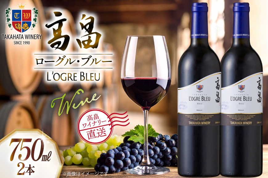 ワイン 赤 高畠 マジェスティック ローグル・ブルー 青おに 750ml 2本 セット [高畠ワイナリー 山形県 高畠町 tk06ays730058] ワインセット 赤ワイン 辛口 酒 お酒 わいん マジェスティックシリーズ 辛口タイプ アルコール ぶどう 果実酒