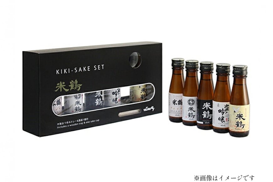 日本酒 きき酒セット 小 各100ml 計5本 [米鶴酒造 山形県 高畠町 tk06ays710000] 純米大吟醸 大吟醸酒 特別純米酒 甘口純米酒 辛口純米酒 酒 さけ