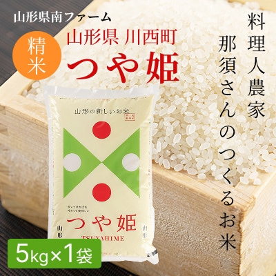 【令和7年産】山形県産【つや姫】精米 5kg(5kg×1袋)【1672676】