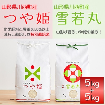 令和7年産　山形県産　つや姫・雪若丸　計10kg【1144536】