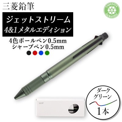ジェットストリーム多機能ペン　4&1Metal Edition　ダークグリーン【1216459】