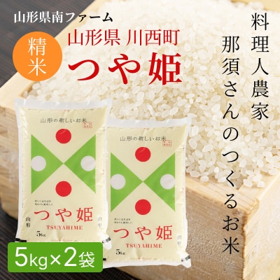 【令和7年産】 山形県産【つや姫】精米 10kg(5kg×2袋)【1672678】