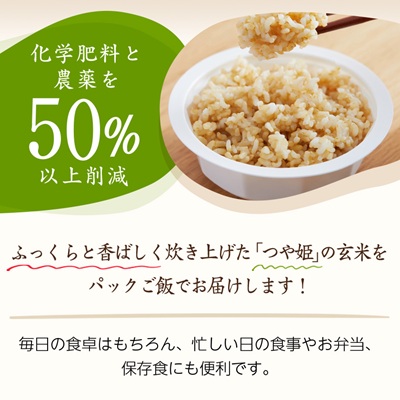 農家直送　山形県産　つや姫　玄米パックご飯　150g×20個【1685459】