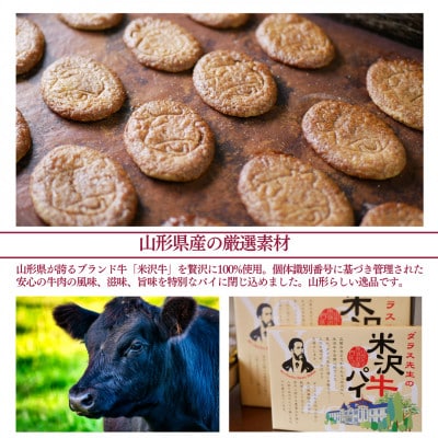 ダラス先生の米沢牛パイ　10枚入【1429469】