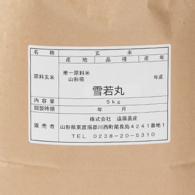山形県川西町産　雪若丸　玄米10kg【1462424】