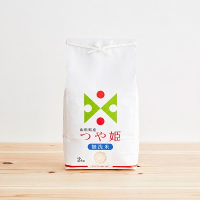 令和7年産　山形県産　つや姫　無洗米　2kg【1746639】