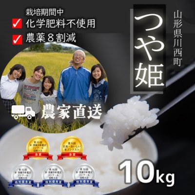 令和7年産 コンクール受賞農家直送 山形県産つや姫10kg【浦田農園 むすび米】【1580609】