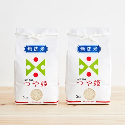 令和7年産　山形県産　つや姫　無洗米　10kg(5kg×2)【1746689】